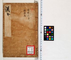 【大放出セール】 漢書 佛教大学図書館デジタルコレクション | 21-22 語学・辞書・学習参考書