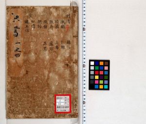 漢書 31-34 | 佛教大学図書館デジタルコレクション
