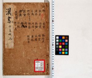漢書 40-43 | 佛教大学図書館デジタルコレクション