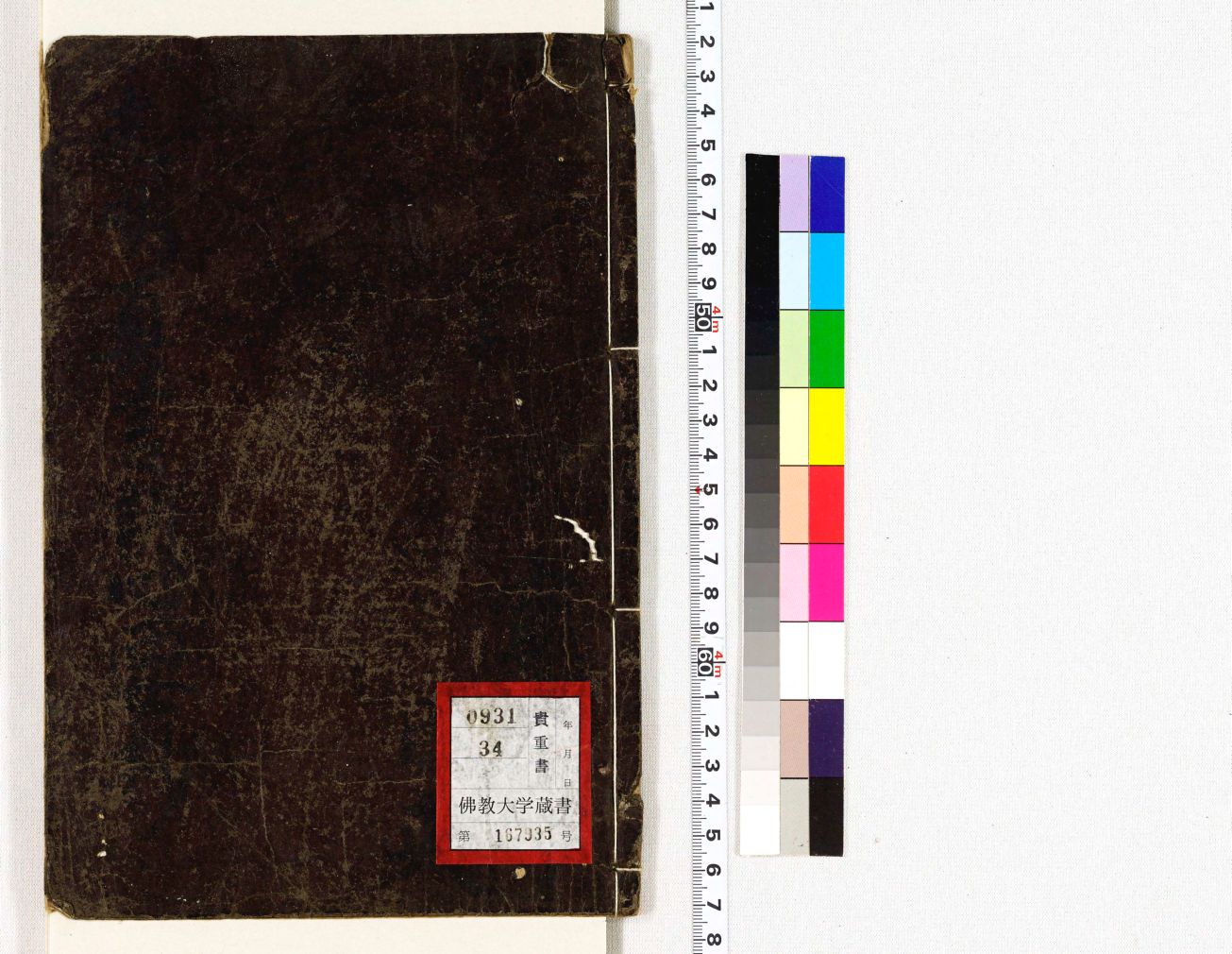 光明真言初心要抄 1 | 佛教大学図書館デジタルコレクション