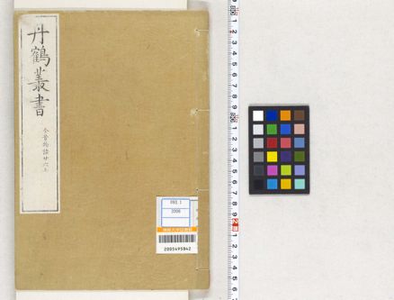 今昔物語集 26上 | 佛教大学図書館デジタルコレクション