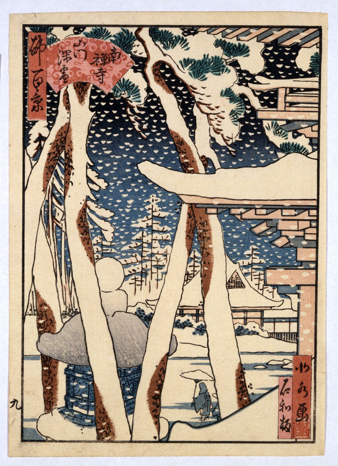 都名所百景 前半 南禅寺山門深雪 | 佛教大学図書館デジタルコレクション