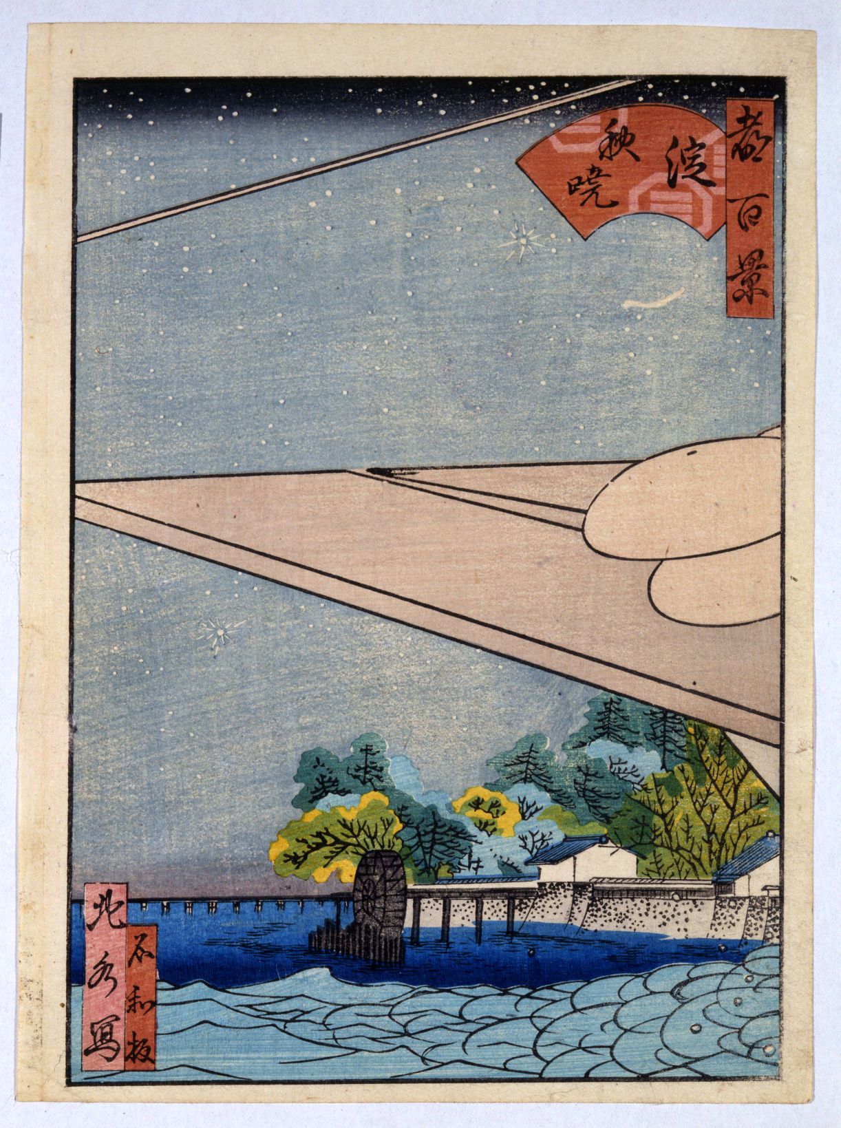 都名所百景 前半 淀秋暁 | 佛教大学図書館デジタルコレクション