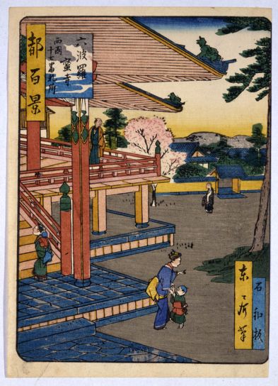 都名所百景 後半 六波羅蜜寺西國十七番札所 | 佛教大学図書館