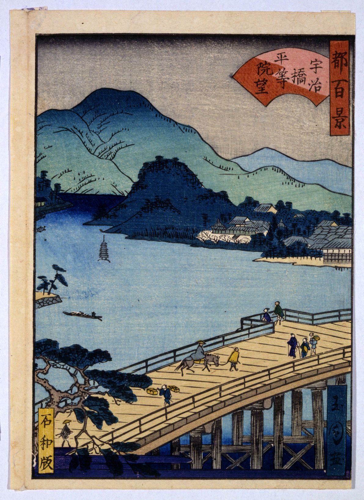 都名所百景 後半 宇治橋平等院望 | 佛教大学図書館デジタル 都名所百景 後半 宇治橋平等院望 | 佛教大学図書館デジタル