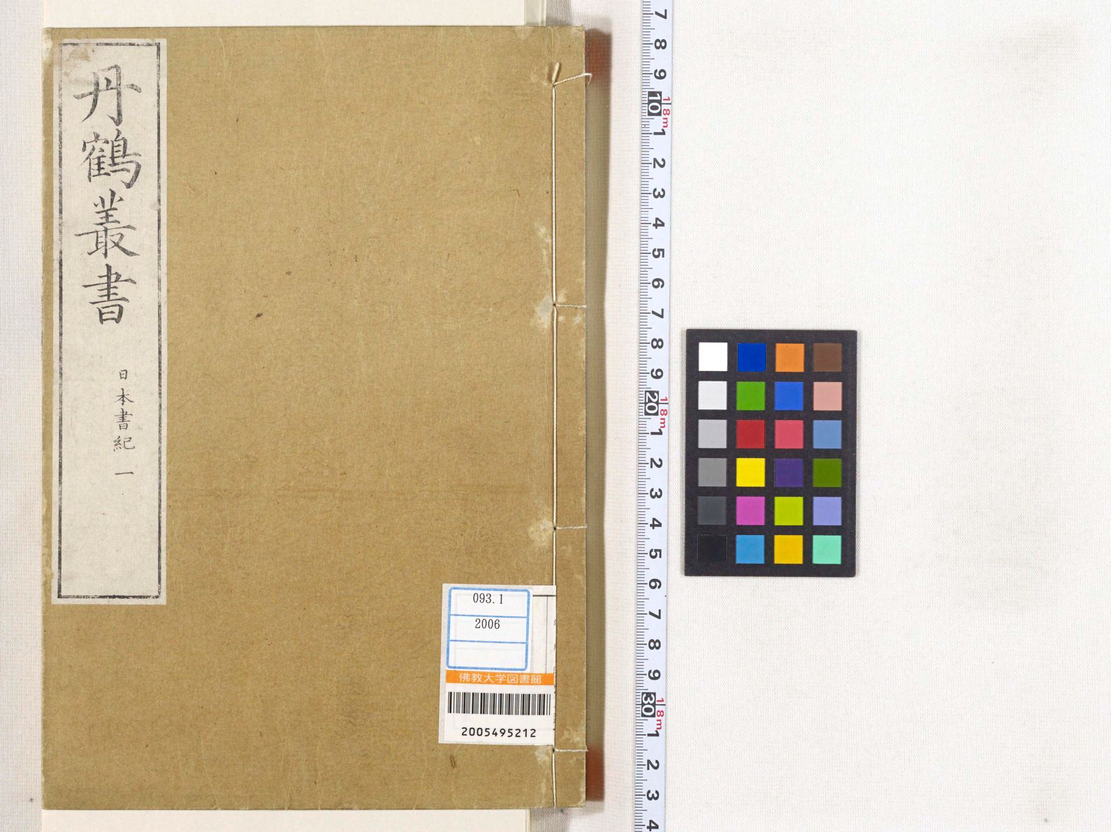 日本書紀 1 | 佛教大学図書館デジタルコレクション