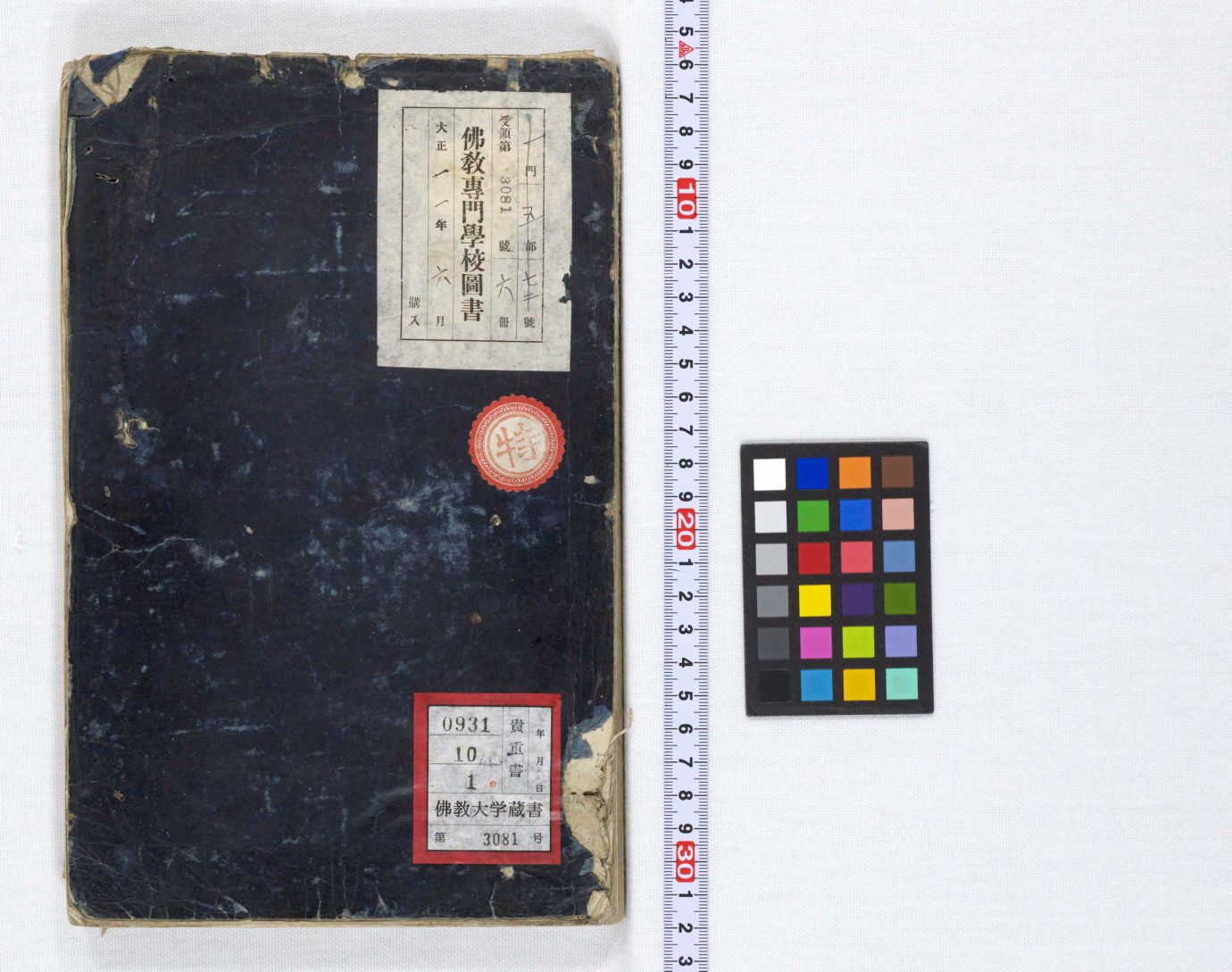往生要集 巻[1] | 佛教大学図書館デジタルコレクション