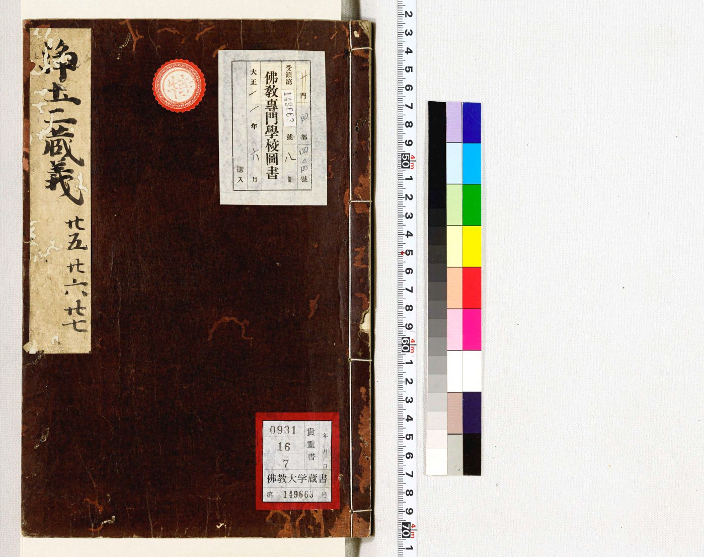 釋浄土二藏義 25-27 | 佛教大学図書館デジタルコレクション