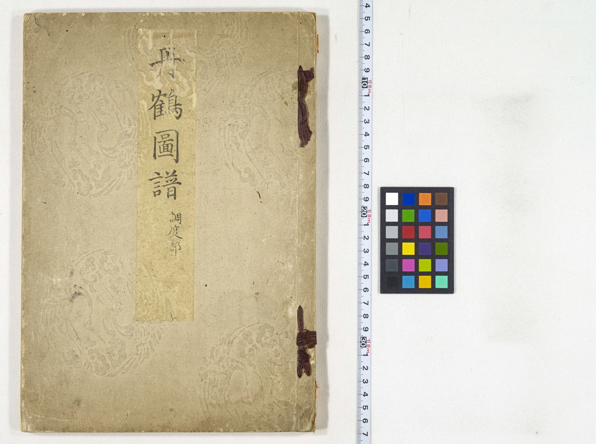 丹鶴圖譜 調度部 [1] | 佛教大学図書館デジタルコレクション