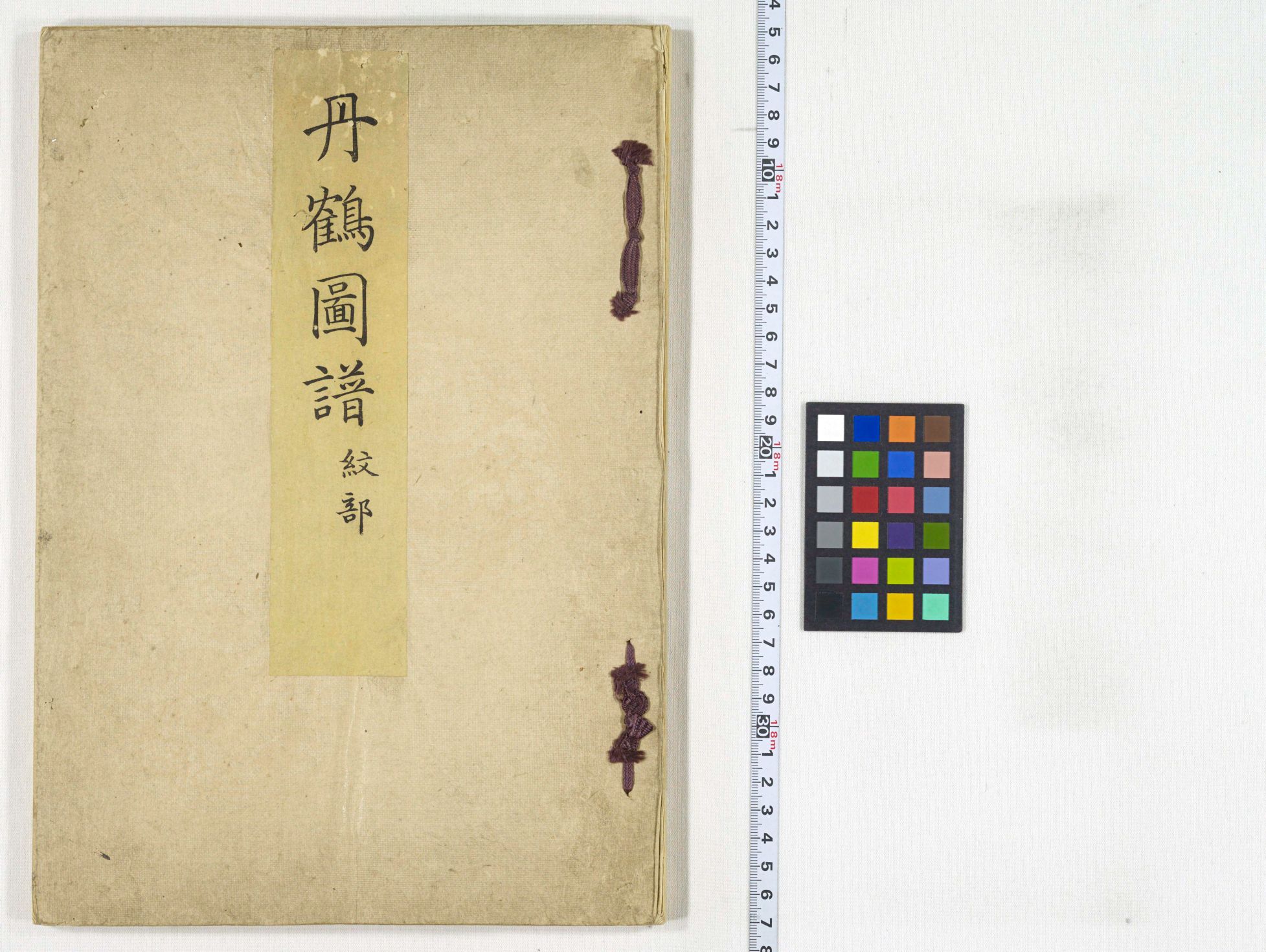 丹鶴圖譜 紋部 1 | 佛教大学図書館デジタルコレクション