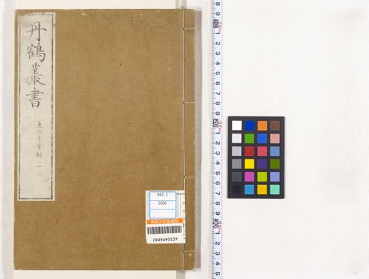 東大寺要録 1 | 佛教大学図書館デジタルコレクション